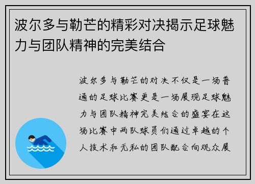 波尔多与勒芒的精彩对决揭示足球魅力与团队精神的完美结合