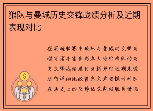 狼队与曼城历史交锋战绩分析及近期表现对比