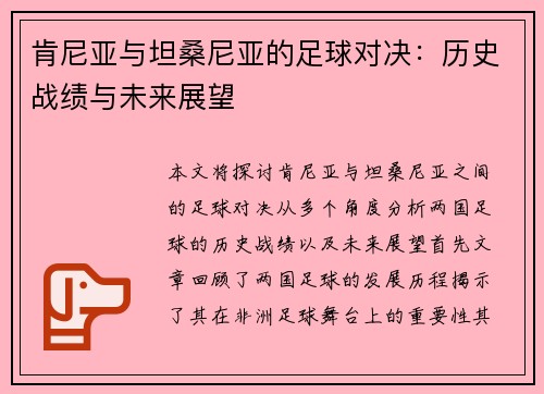 肯尼亚与坦桑尼亚的足球对决：历史战绩与未来展望